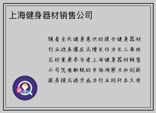 上海健身器材销售公司