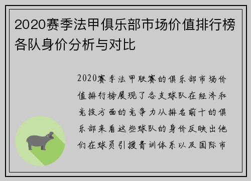 2020赛季法甲俱乐部市场价值排行榜各队身价分析与对比
