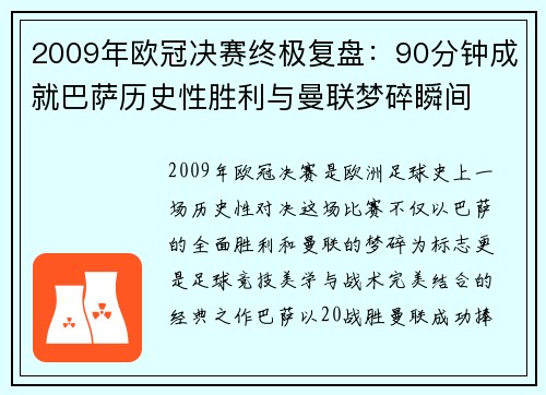 2009年欧冠决赛终极复盘：90分钟成就巴萨历史性胜利与曼联梦碎瞬间
