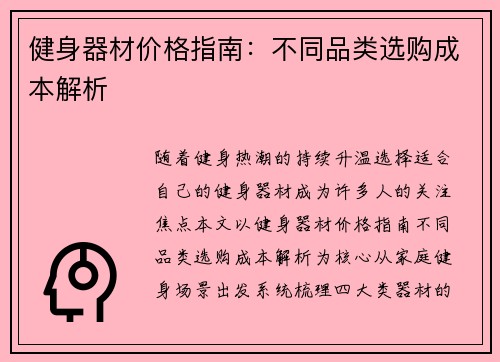 健身器材价格指南：不同品类选购成本解析
