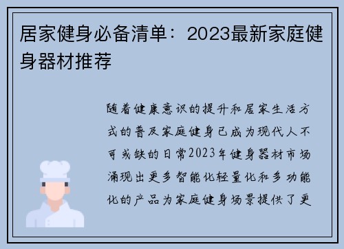 居家健身必备清单：2023最新家庭健身器材推荐