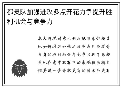 都灵队加强进攻多点开花力争提升胜利机会与竞争力