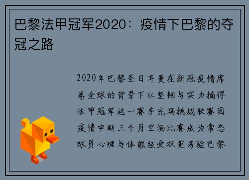 巴黎法甲冠军2020：疫情下巴黎的夺冠之路
