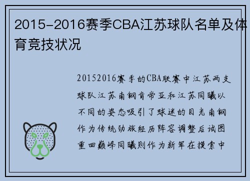 2015-2016赛季CBA江苏球队名单及体育竞技状况