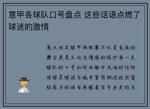 意甲各球队口号盘点 这些话语点燃了球迷的激情