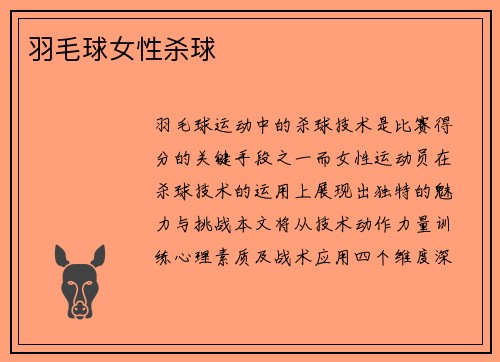 羽毛球女性杀球